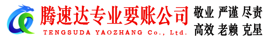 端州收债公司